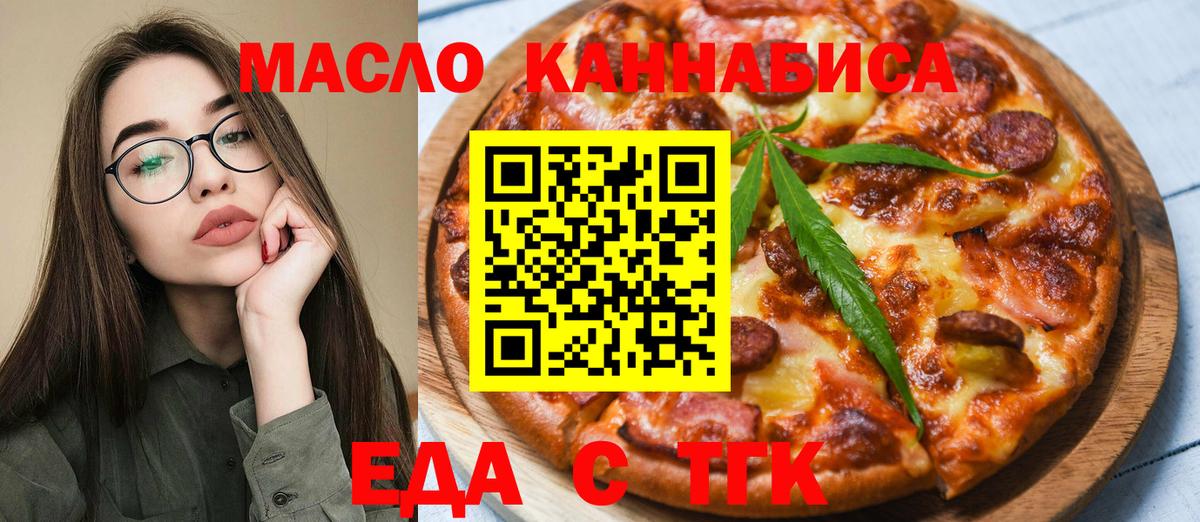 Торжок  Еда ТГК конопля  Вход с VPN 