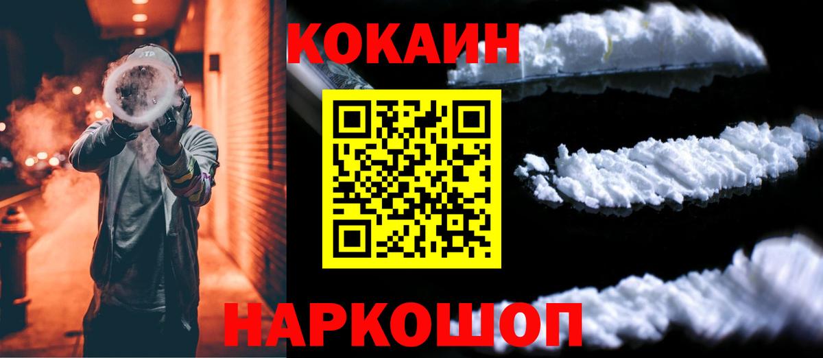 Cocaine Колумбийский  Вход с VPN  Торжок 