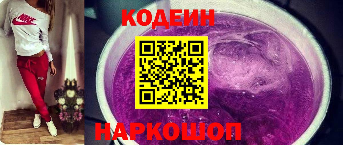 Торжок  Кодеин напиток Lean (лин)  Вход с VPN 