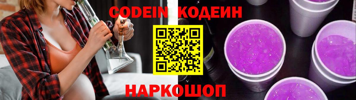 Кодеиновый сироп Lean Purple Drank Торжок