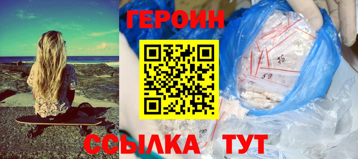 Героин хмурый Торжок