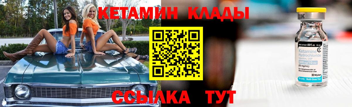 КЕТАМИН ketamine Торжок