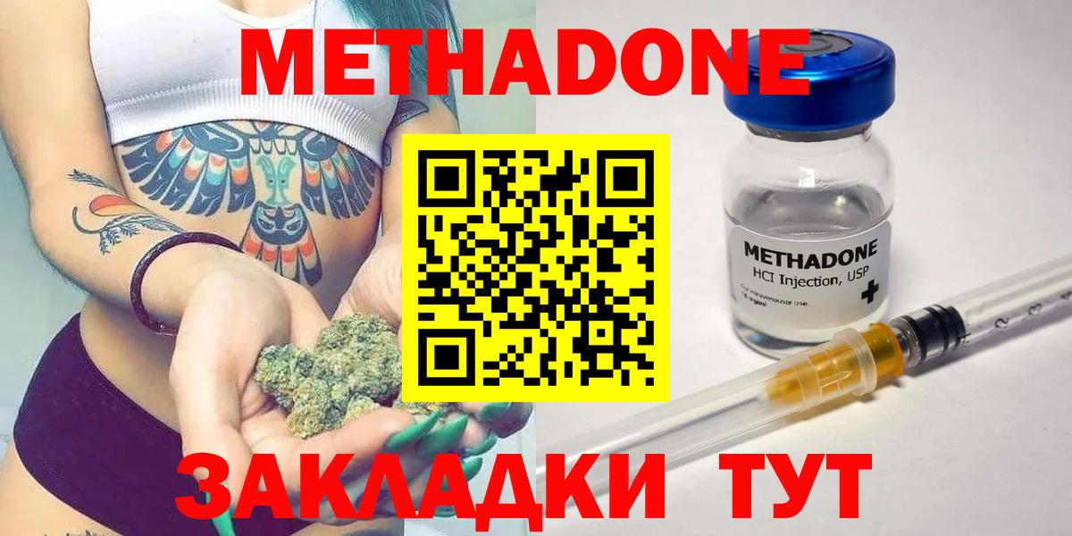 МЕТАДОН кристалл Торжок
